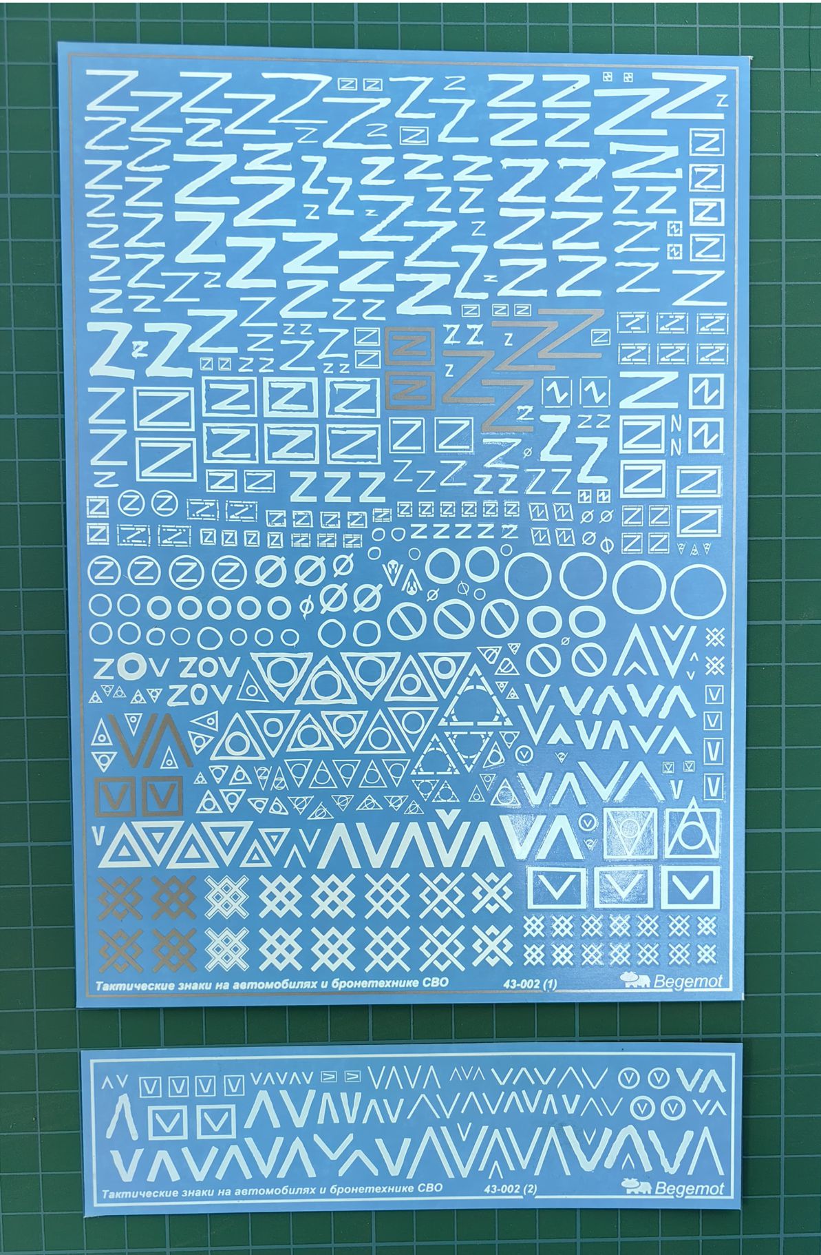 Decal 1/43 SVO signs on cars and armored vehicles (Begemot)