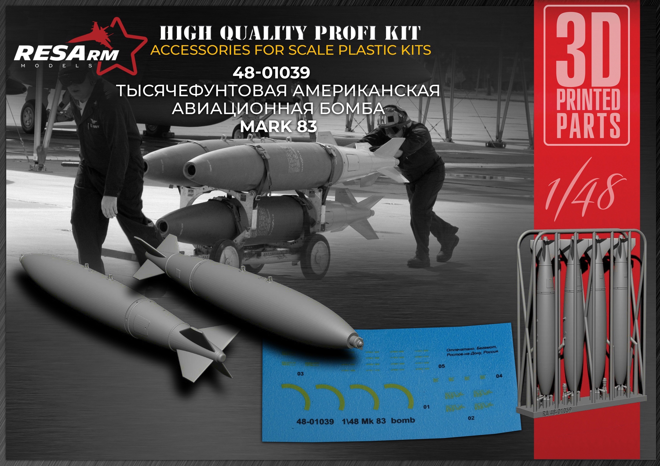 Additions (3D resin printing) 1/48 Mark 83 A thousand-pound American aviation Bomb (RESArm)