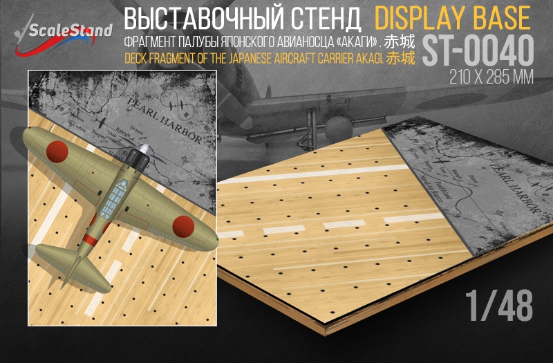 Exhibition stand with an imitation of a deck fragment from the Japanese aircraft carrier Akagi (ScaleStand)