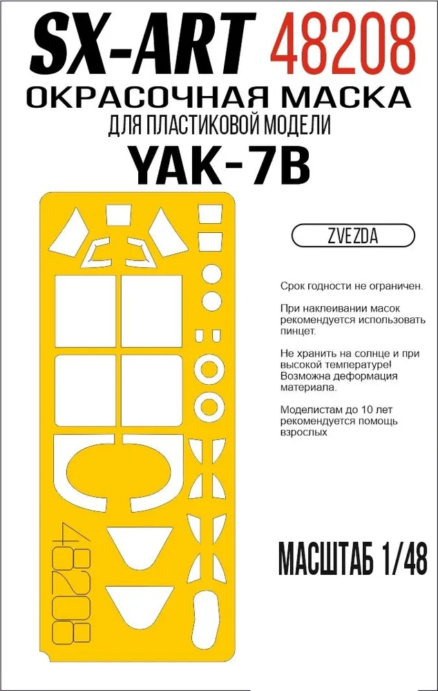 Paint Mask 1/48 Yak-7b (Zvezda)