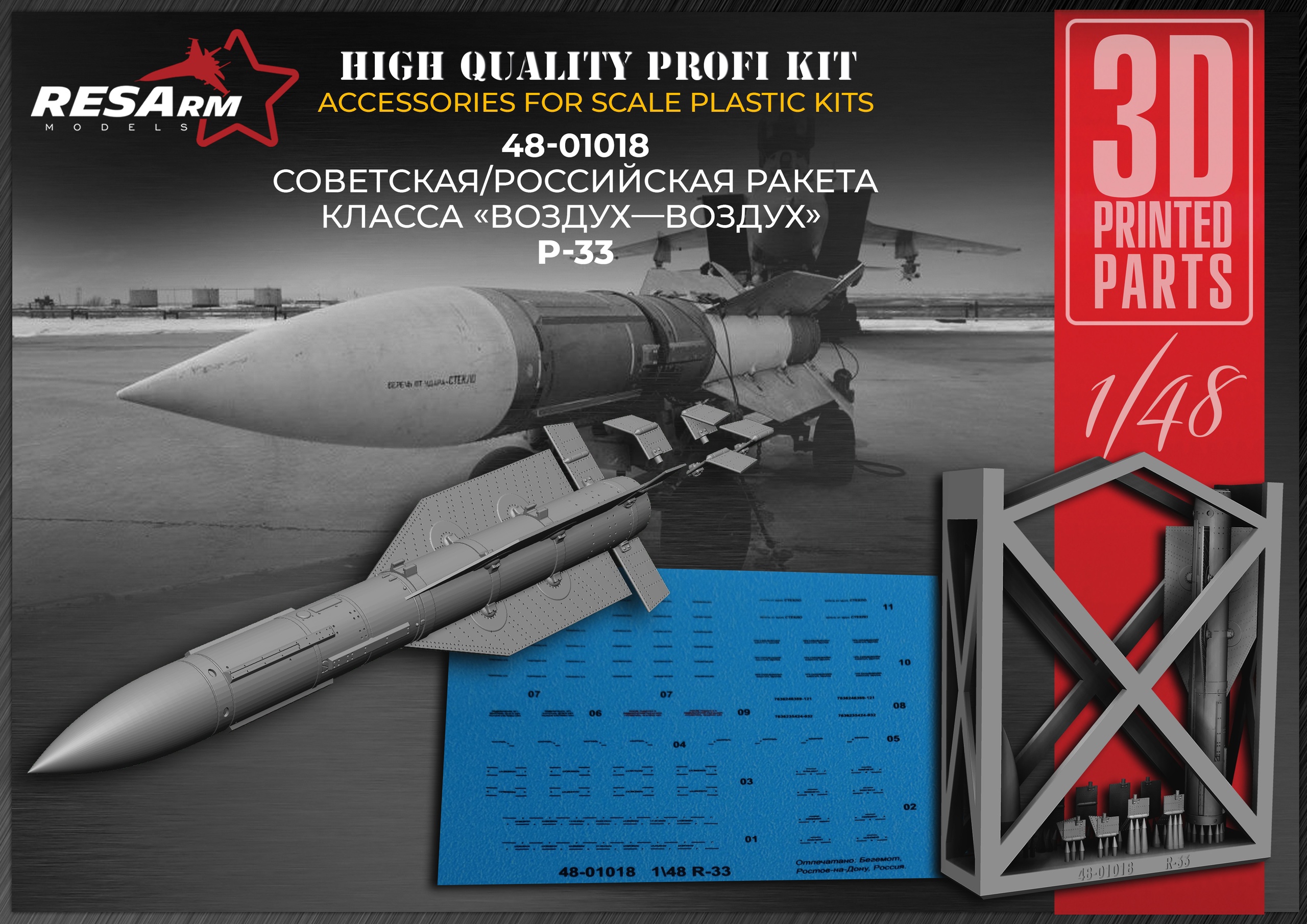 Additions (3D resin printing) 1/48 R-33 air—to-air missile (RESArm)