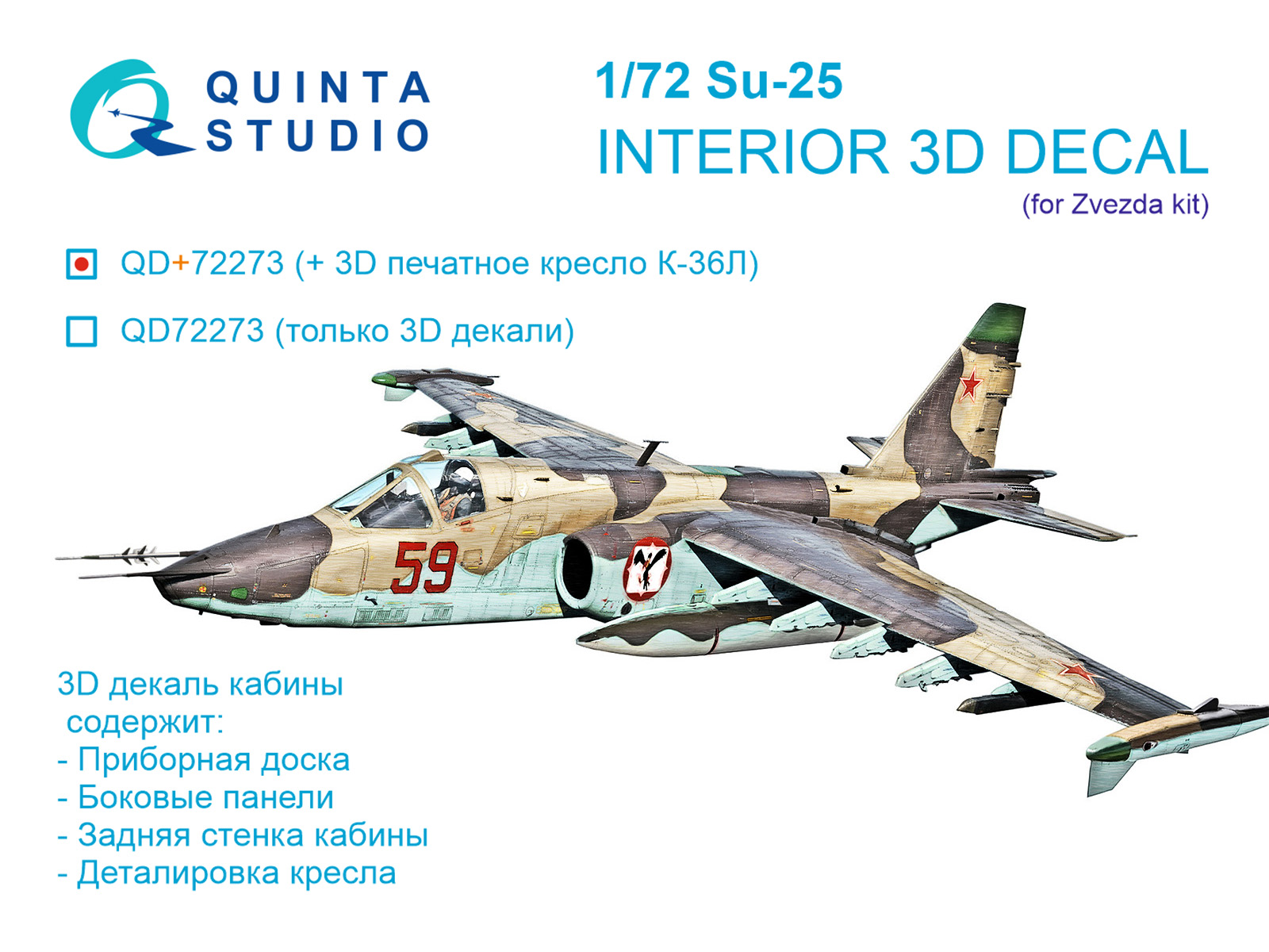 Su-25 3D-Printed & coloured Interior on decal paper (Zvezda) (with 3D-printed resin parts)