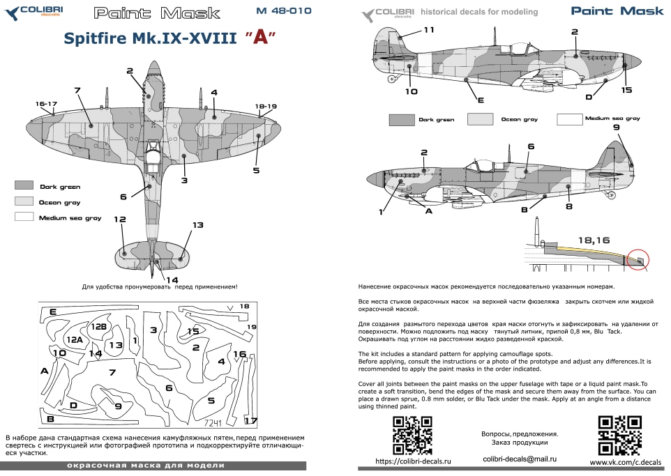 Paint Mask 1/48 Spitfire Mk.IX - XVIII -camouflage А (Colibri Decals)