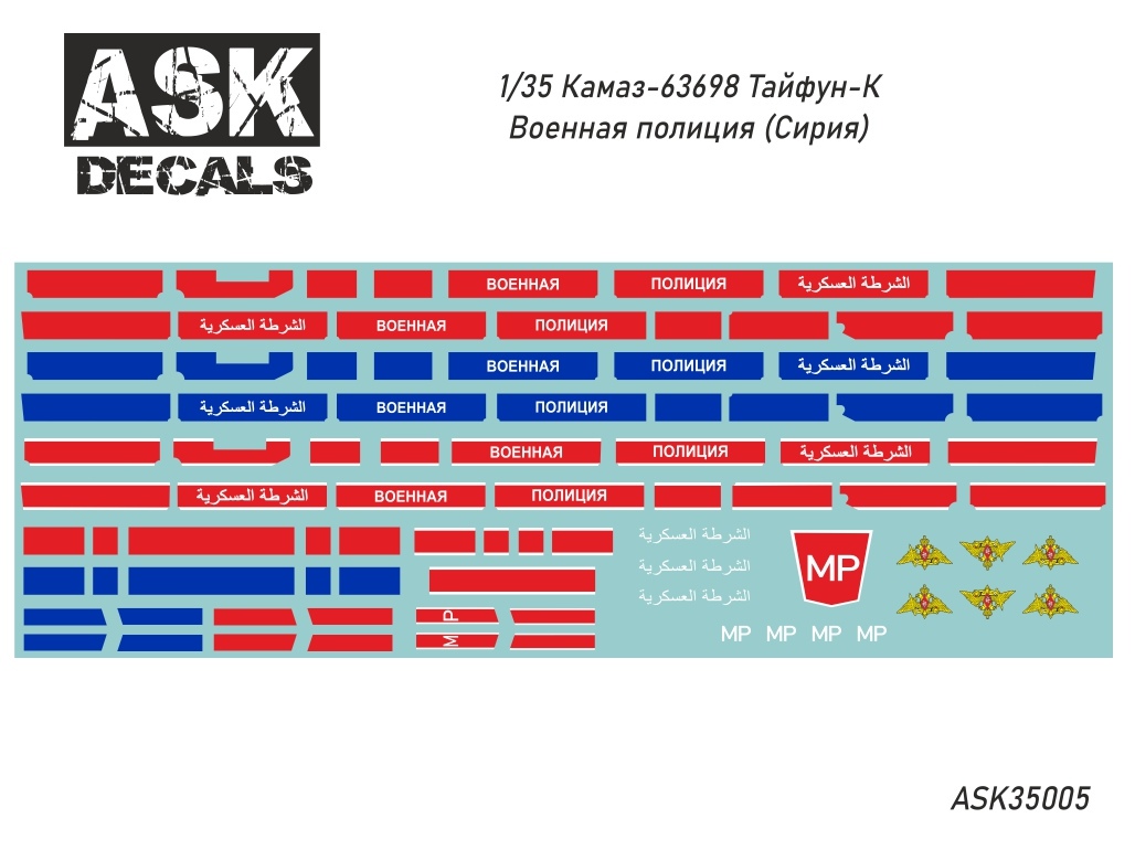 Decal 1/35 Kamaz-63698 Typhoon-K Military Police (Syria) (ASK)