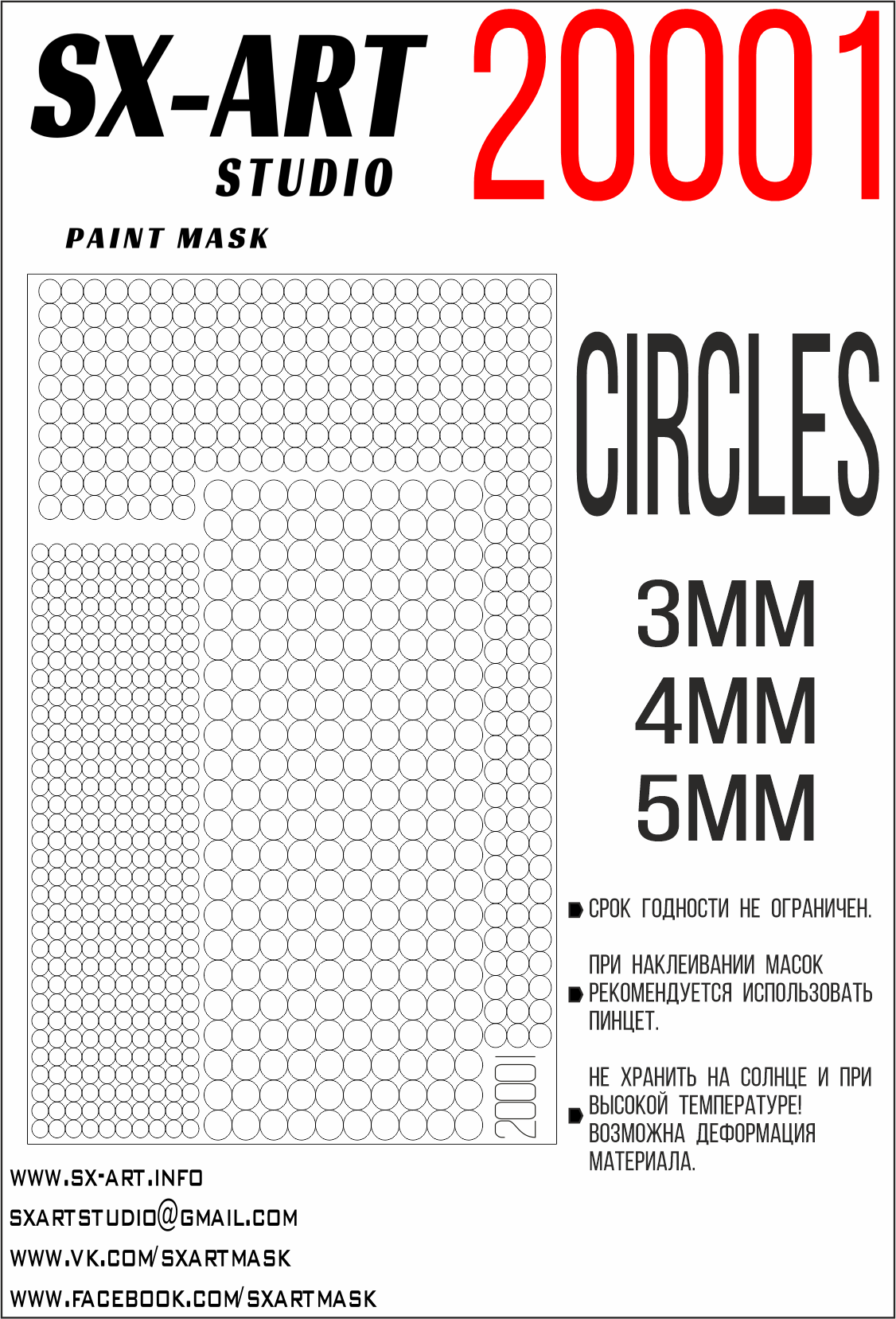 Paint mask Circles 3mm (330pcs), 4mm (280pcs), 5mm (220pcs) (SX-Art)