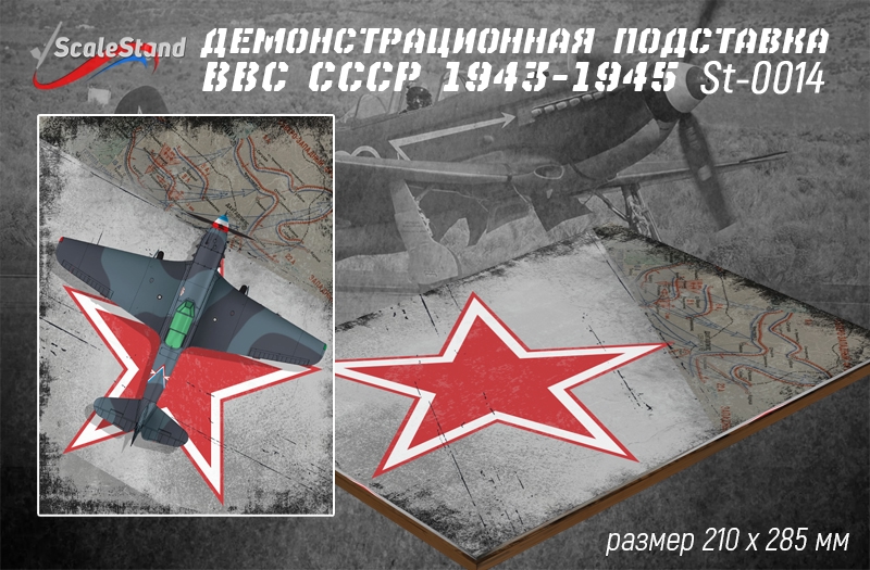 Exhibition stand of the USSR Air Force, 1943-1945 (ScaleStand)