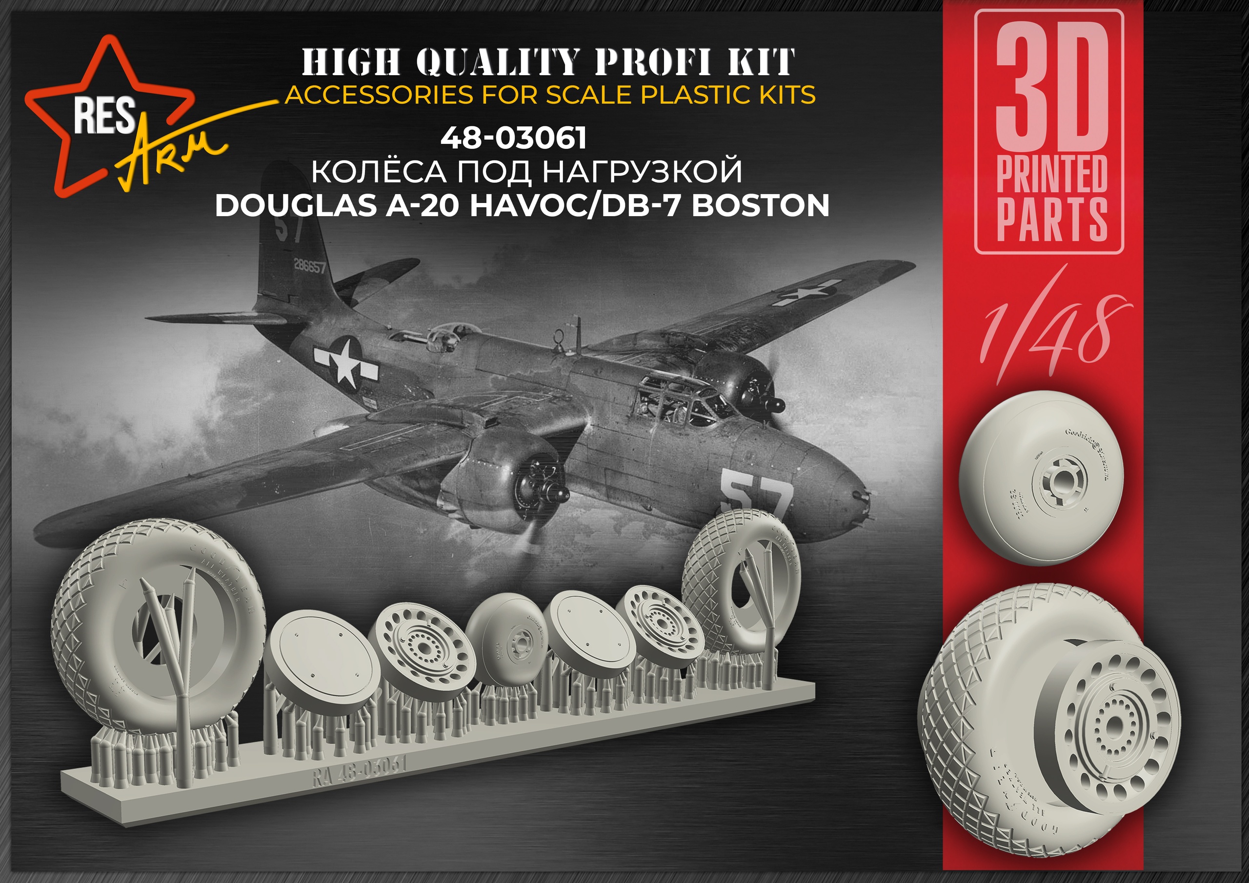 Additions (3D resin printing) 1/48 Douglas A-20 Havoc/DB-7 Boston Wheels under load (RESArm)
