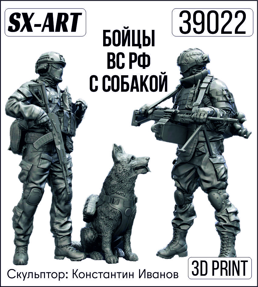 Addition (resin) 1/35 Soldiers of the Russian Armed Forces with a dog (SX-Art)