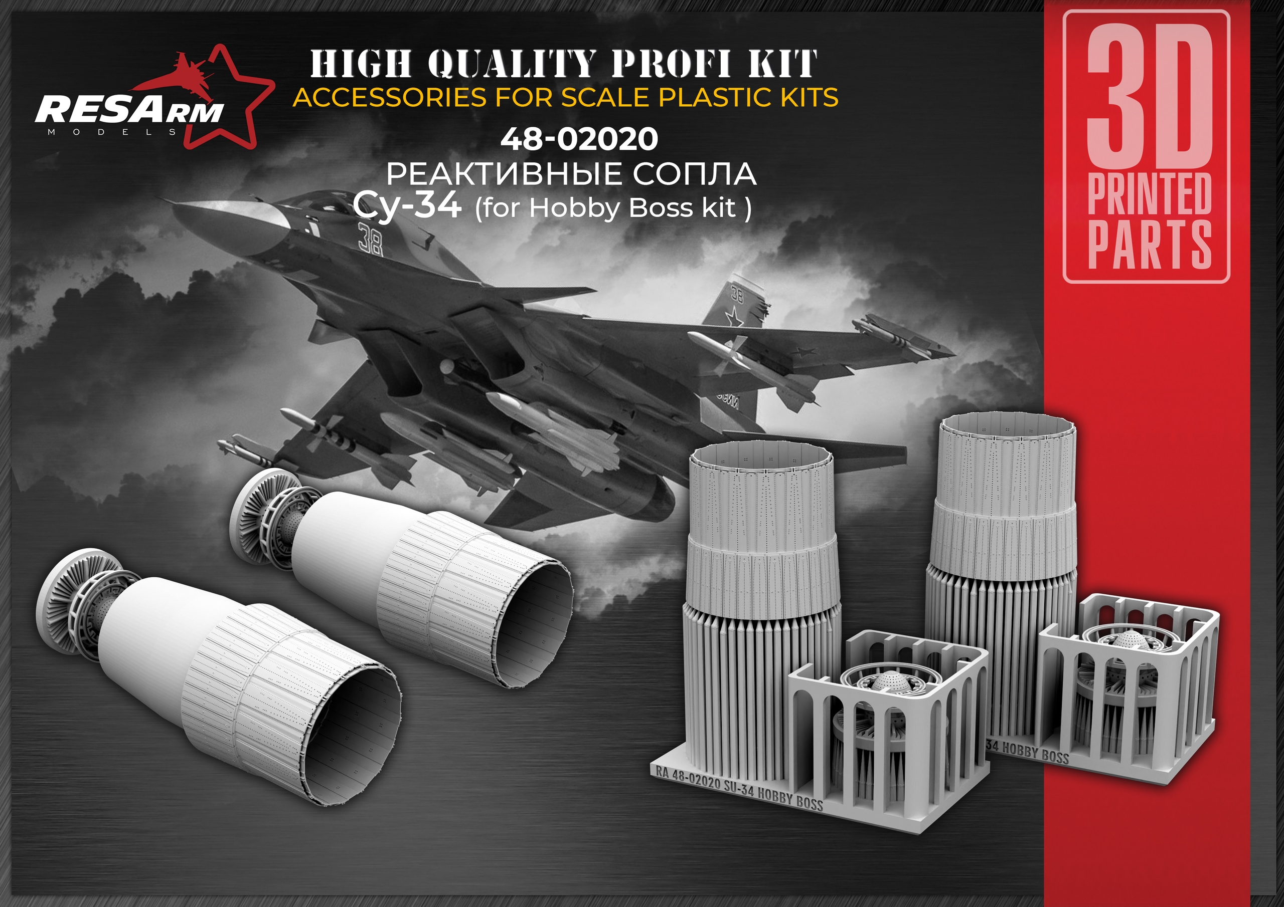 Additions (3D resin printing) 1/48 Jet engine nozzle SU-34 (Hobby Boss) (RESarm)