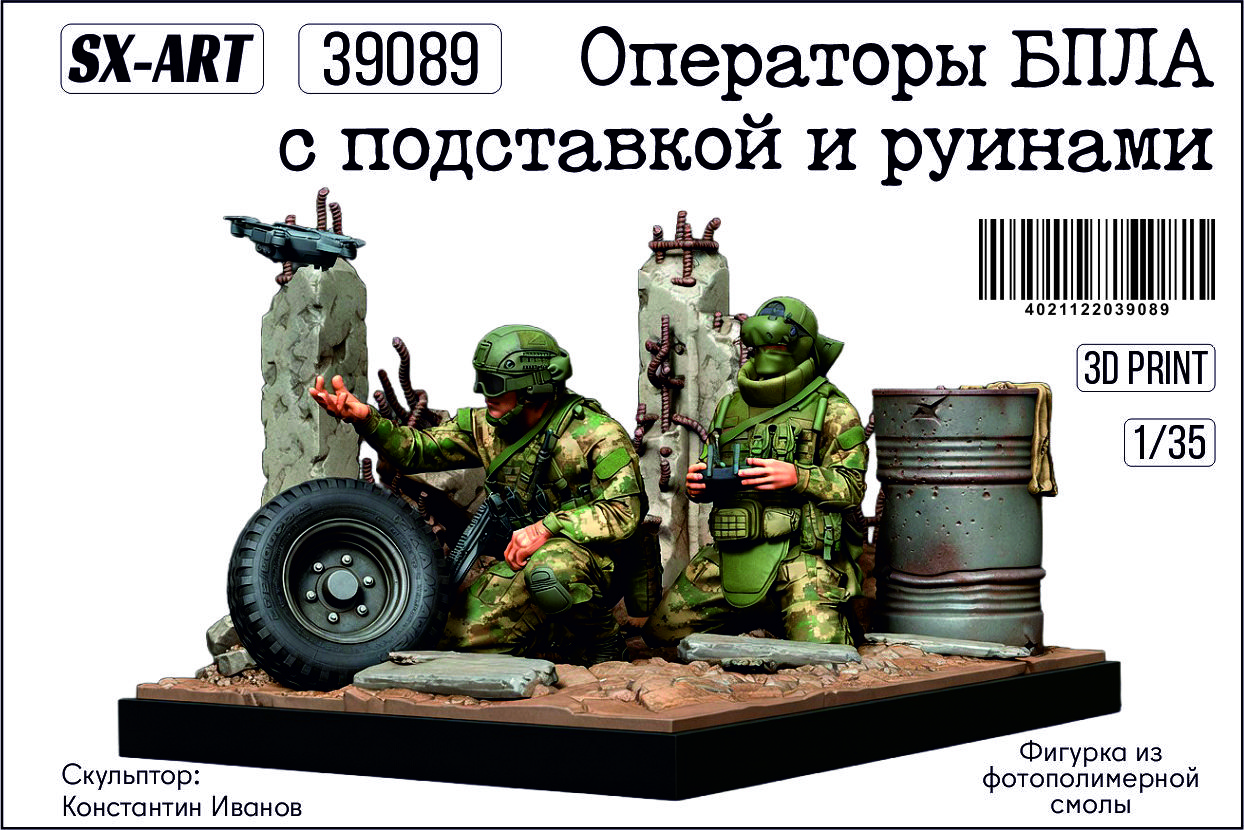 Addition (resin) 1/35 UAV operators with a stand and ruins (SX-Art)