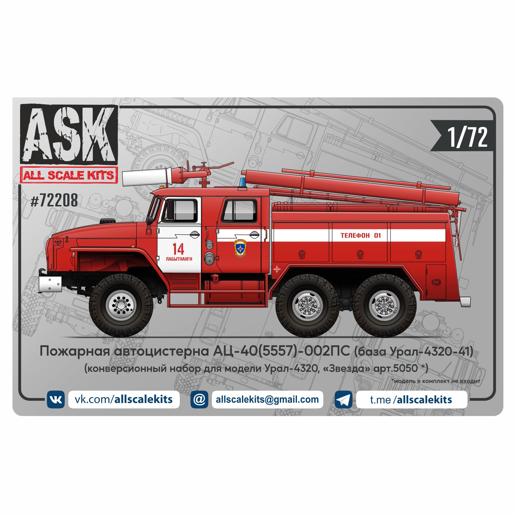 Conversion kit 1/72 Fire tank set ATs-40(5557)-002PS for the Ural-4320 model from Zvezda