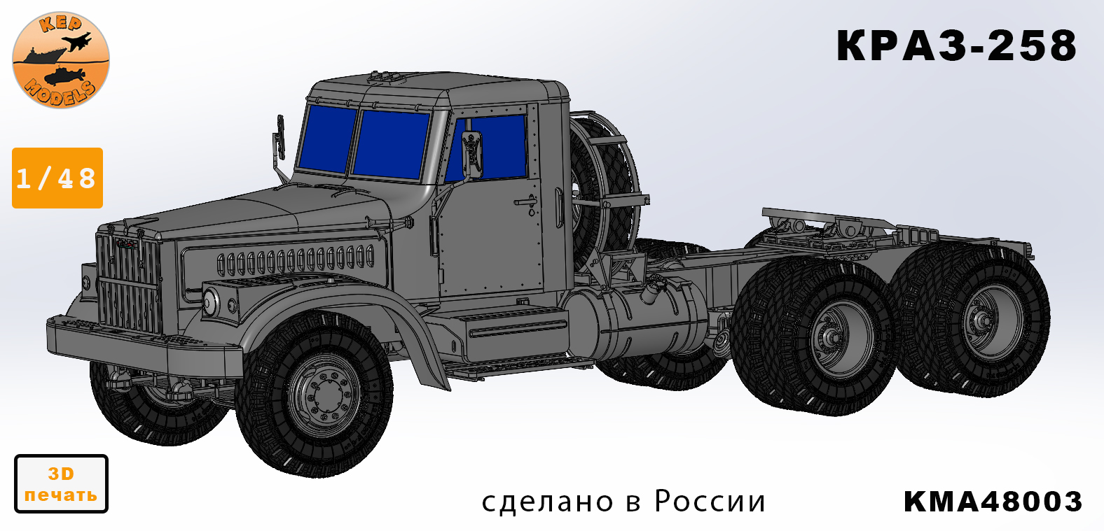 Model kit (3D resin printing) 1/48 KRAZ 258 saddle (KepModels)