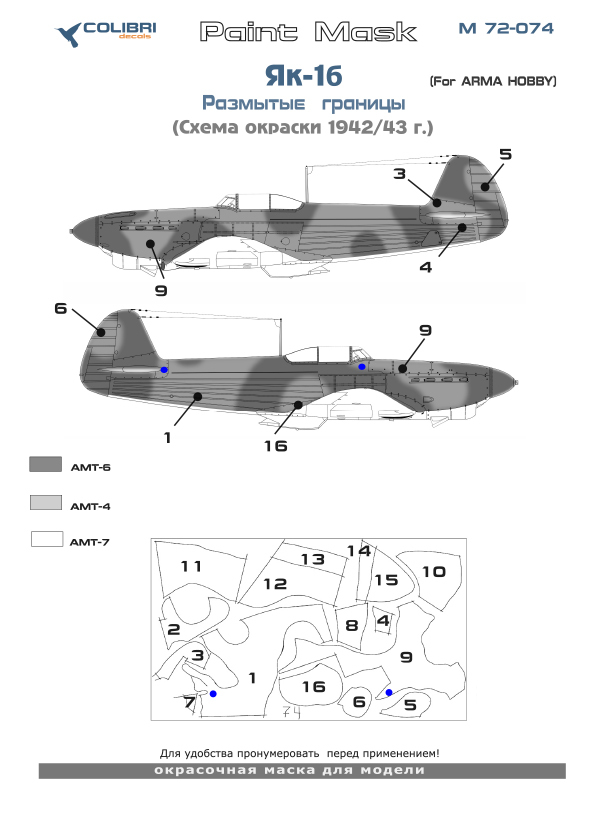 Paint Mask 1/72 Yak-1b Blurred borders.1942 scheme (Arma Hobby) (Colibri Decals)