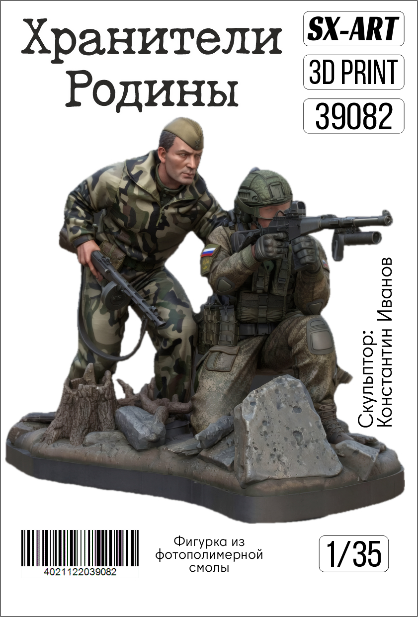 Addition (resin) 1/35 Guardians of the Motherland (SX-Art)