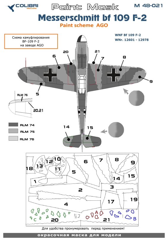 Paint Mask 1/48 Bf 109 F (paint scheme AGO) (Colibri Decals)