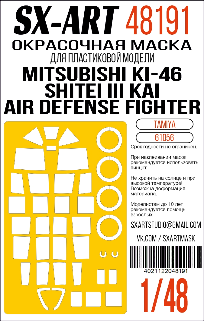 Paint Mask 1/48 Mitsubishi Ki-46 Shitei III Kai Air Defense Fighter (Tamiya) (SX-Art)