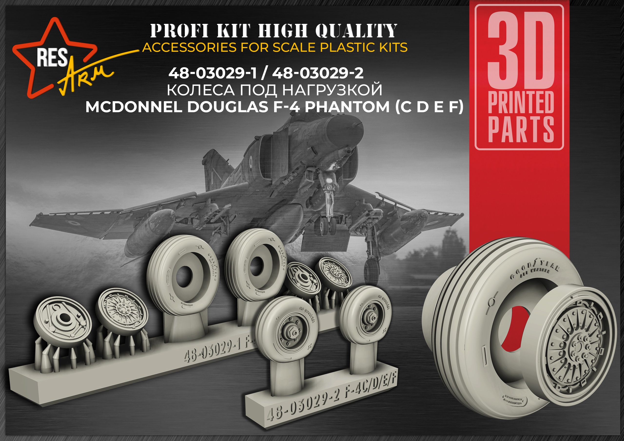 Additions (3D resin printing) 1/48 F-4 Phantom II (C/D/E/F) Wheels under load (RESArm)