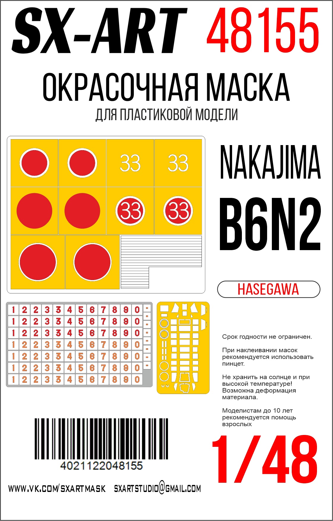 Paint Mask 1/48 Nakajima B6N2 (Hasegawa) 09061 + identification marks