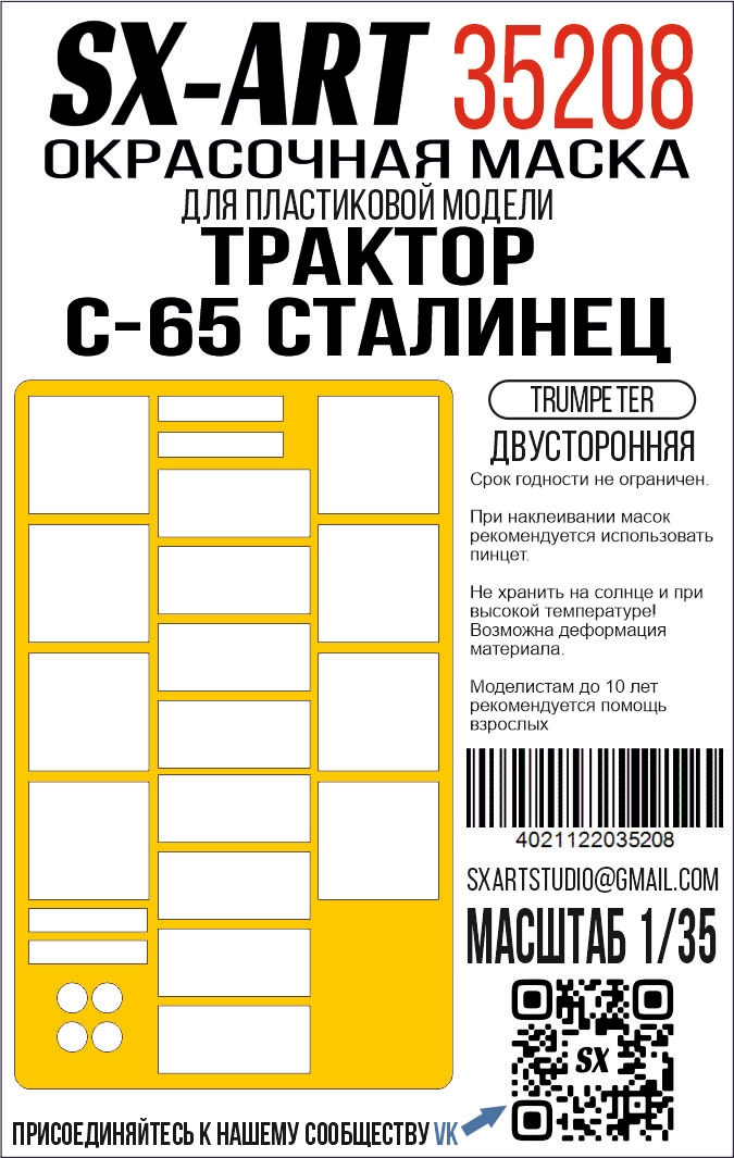 Paint Mask 1/35 Tractor S-65 Stalinets (Trumpeter)