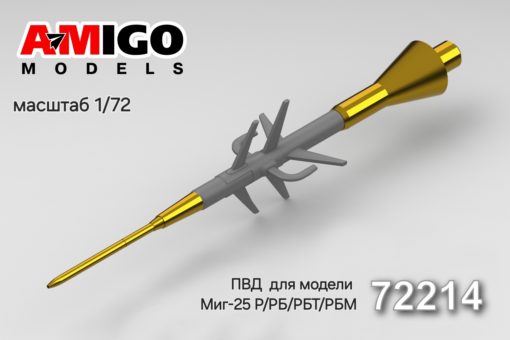 Aircraft detailing sets (brass) 1/72 Pitot tube of MiG-25 family aircraft (Amigo Models)