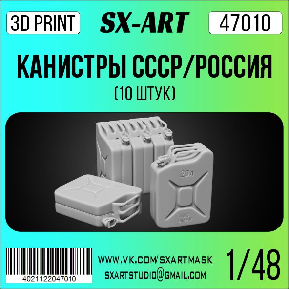 Addition (resin) 1/48 USSR/Russia canisters (10 pcs) (SX-Art)
