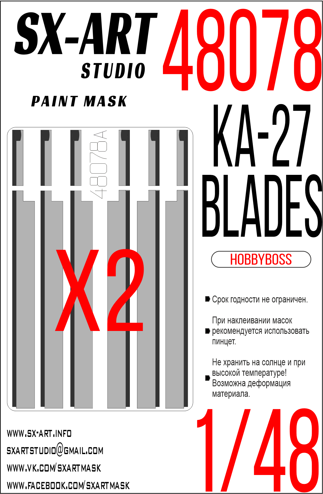 Paint Mask 1/48 Ka-27 blades (Hobbyboss)