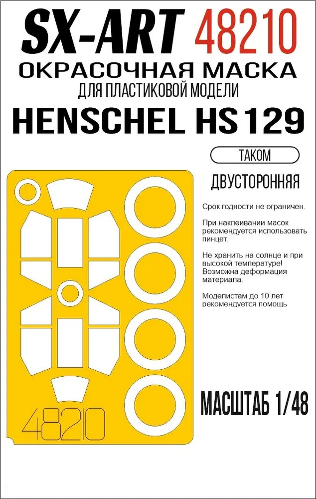 Paint Mask 1/48 Henschel Hs129 (Takom) double (SX-Art)