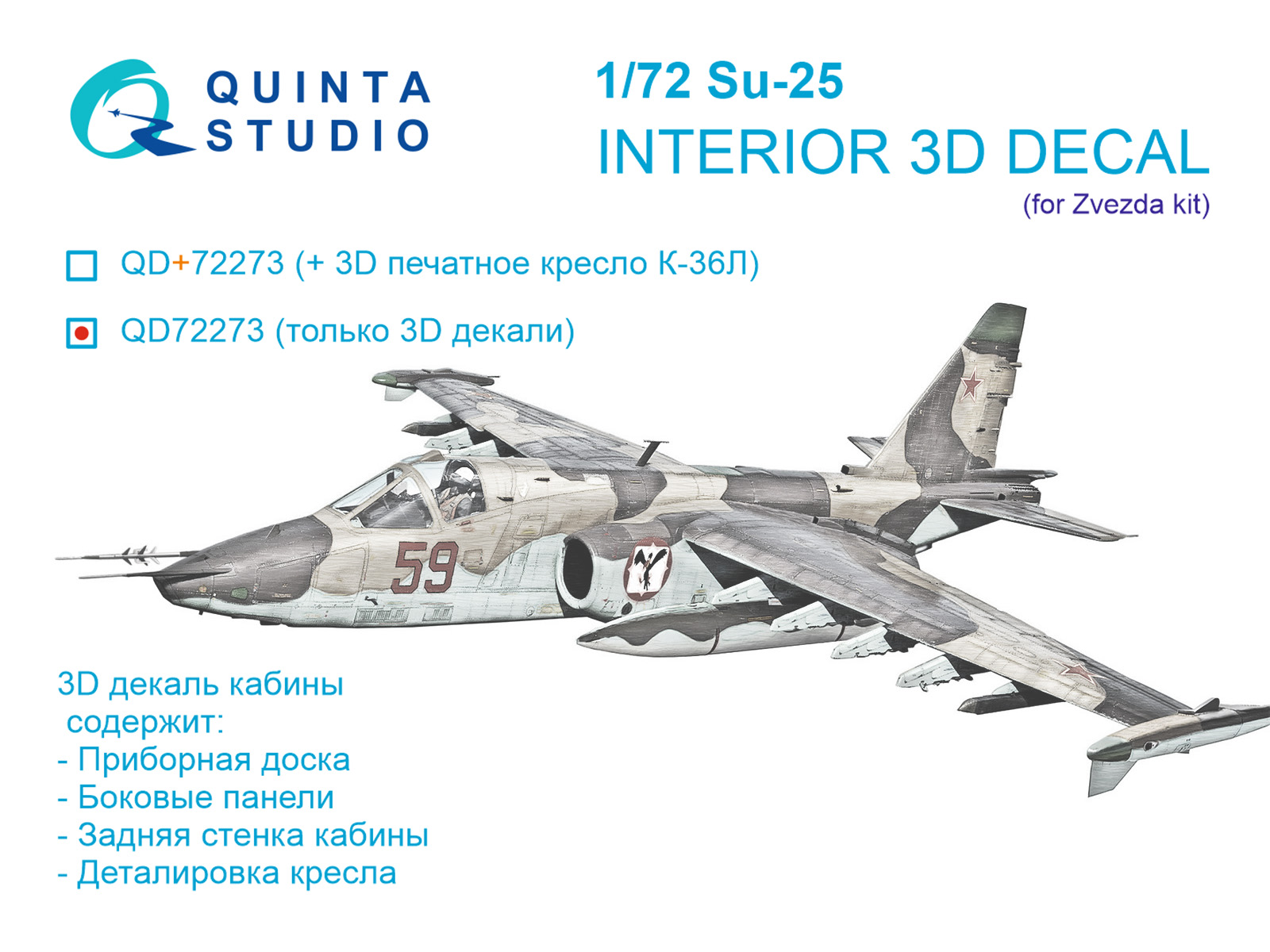 Su-25 3D-Printed & coloured Interior on decal paper (Zvezda)