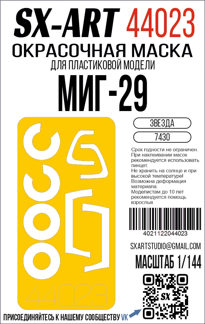 Paint Mask 1/144 MiG-29 (Zvezda)
