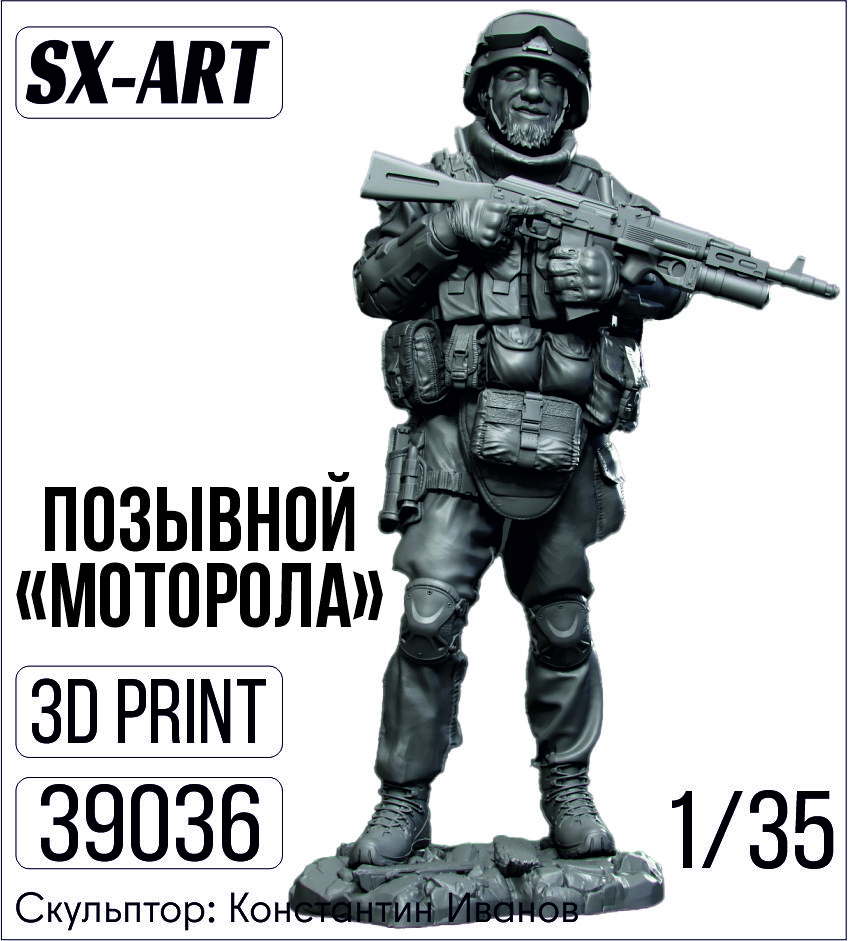 Addition (resin) 1/35 The call sign is "Motorola (SX-Art)