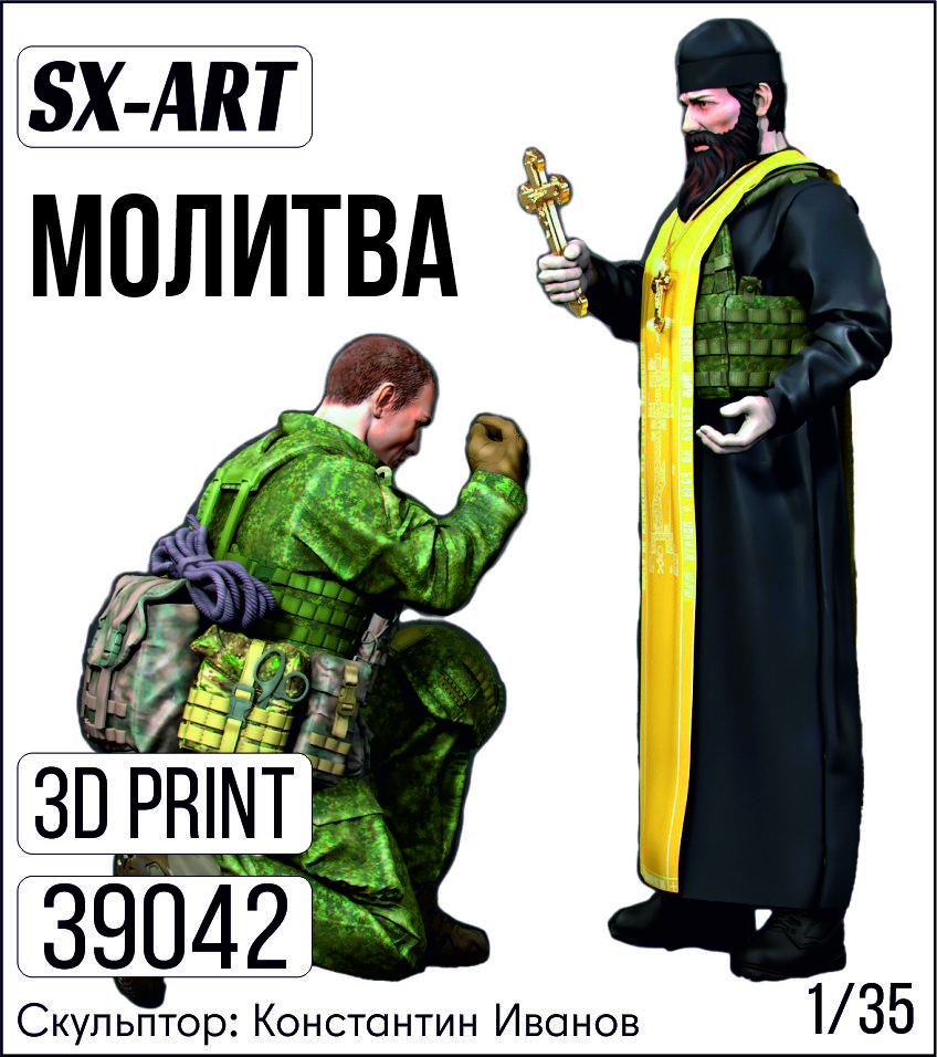 Addition (resin) 1/35 "Prayer" (SX-Art)