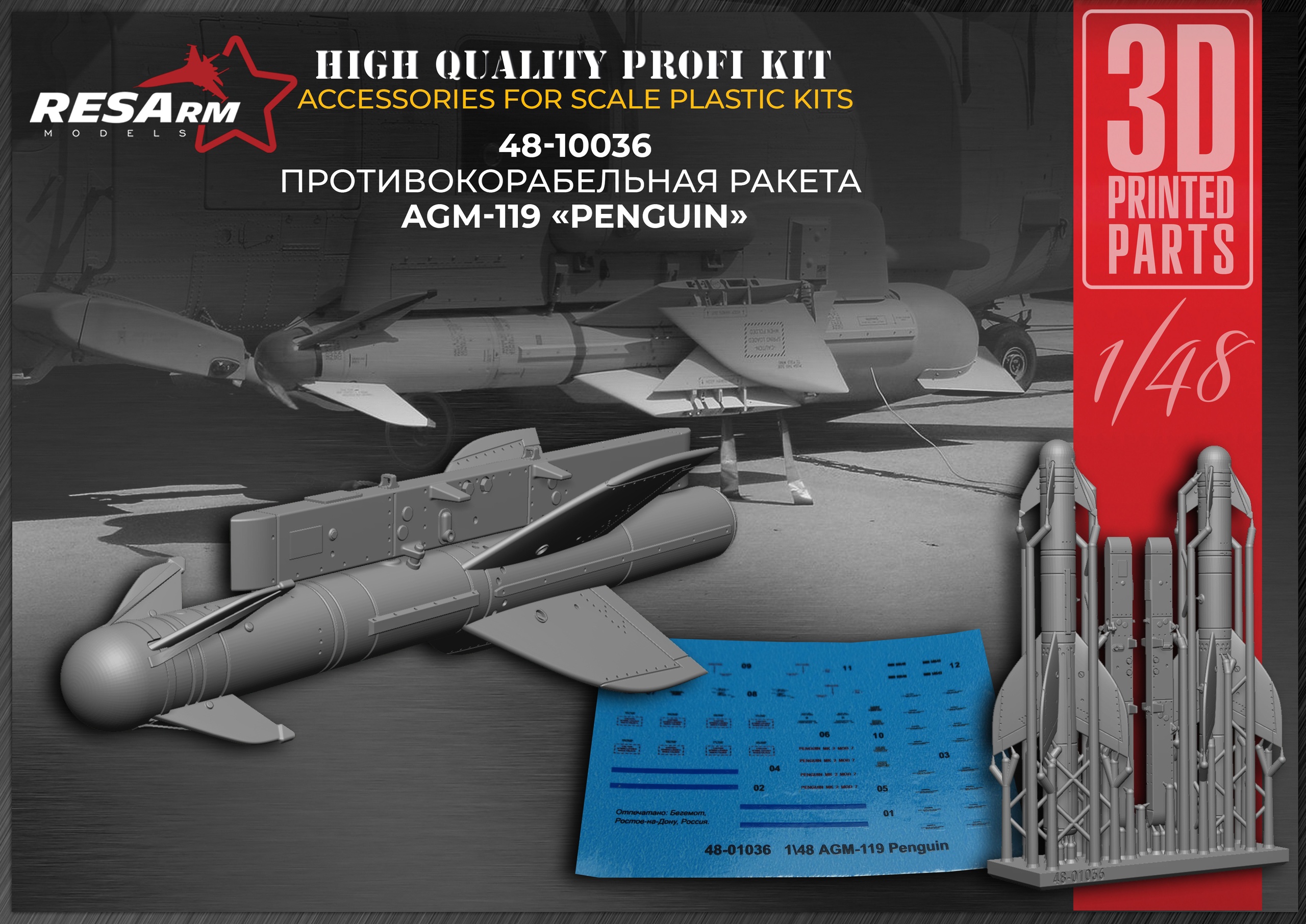 Additions (3D resin printing) 1/48 AGM -119 “Penguin” • Medium and short range anti-ship missile (RESArm)