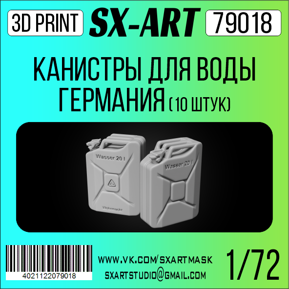 Addition (resin) 1/72 Germany 20-liter water canister (10 pieces) (SX-Art)