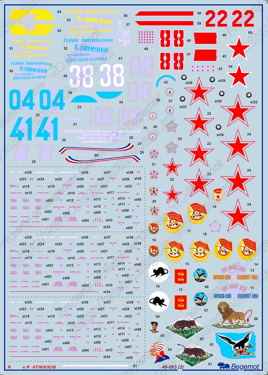 Decal 1/48 Yakovlev Yak-9T (Begemot)