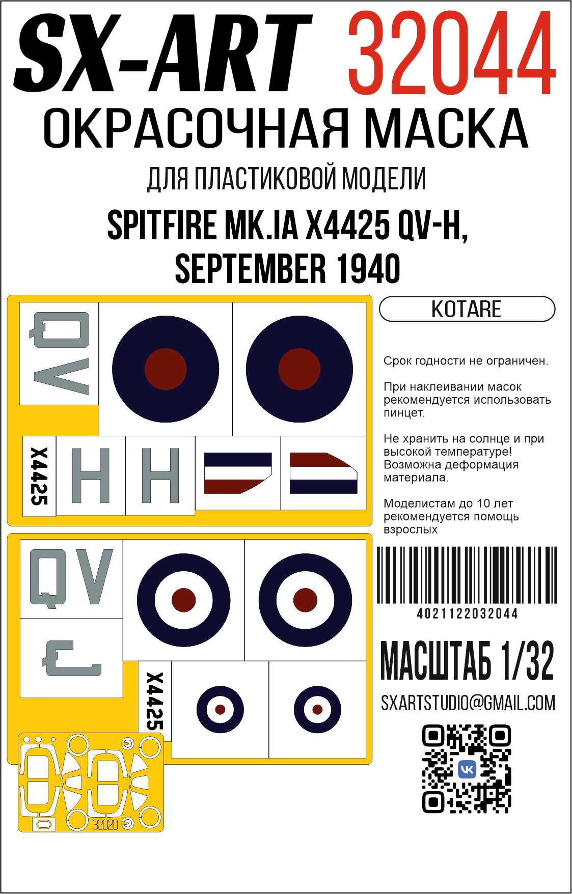 Paint Mask 1/32 Spitfire Mk.la X4425 QV-H, September 1940 (Kotare) (SX-Art)