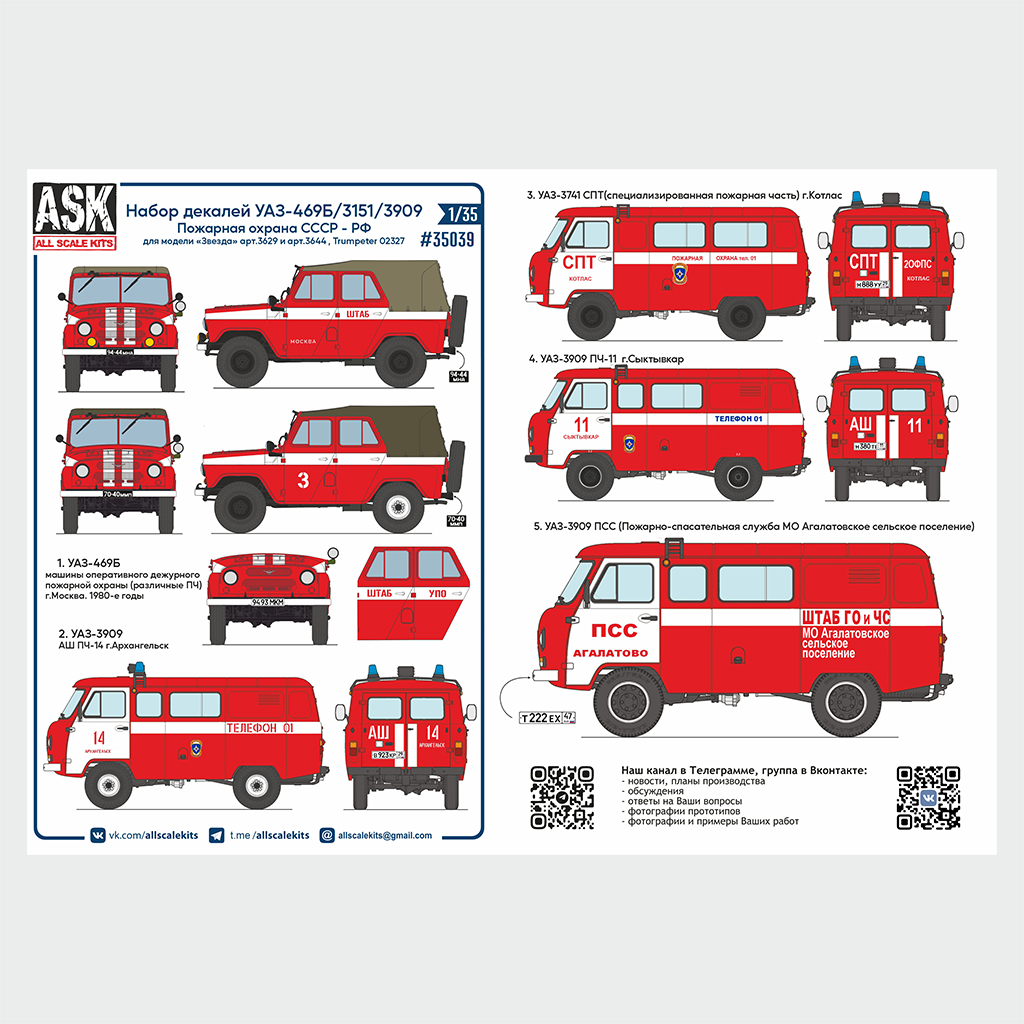 Decal 1/35 Decal set for UAZ-469B/3151/3909 USSR/RF Fire Department (for the Zvezda model art.3629 and art.3644 (ASK)