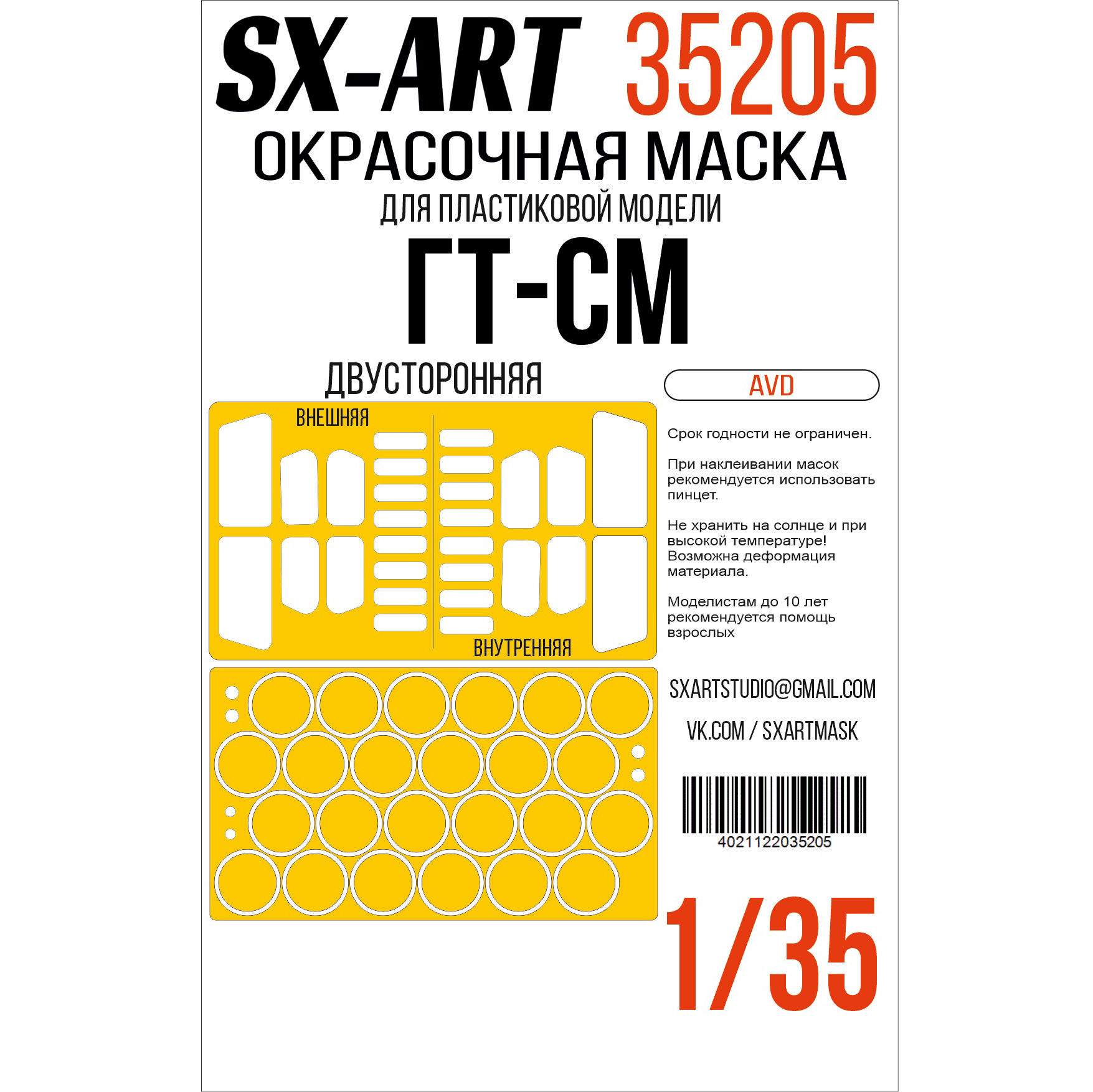 Paint Mask 1/35 ¶Tracked all-terrain vehicle GT-SM (AVD) (SX-Art)
