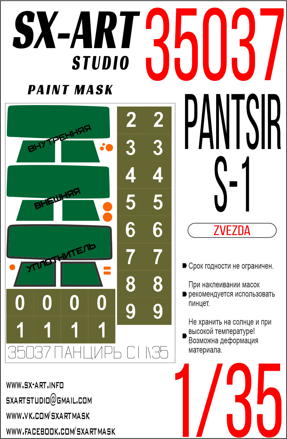 Paint Mask 1/35 Pantsir S1 (Zvezda)