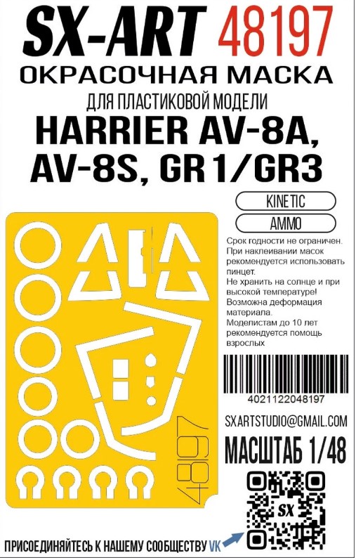 Paint Mask 1/48 AV-8A, AV-8S, GR1/GR3 (Kinetic) (Ammo) 