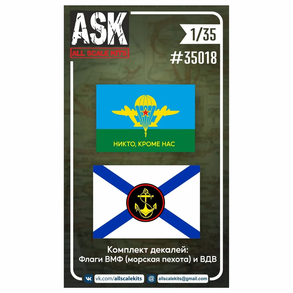 Decal 1/35 Flags of the Navy (Marines) and Airborne Forces(ASK)