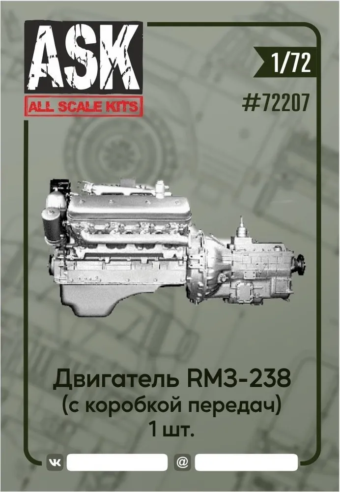 Additions (3D resin printing) 1/72 Engine YaMZ-238 (with gearbox) (ASK)