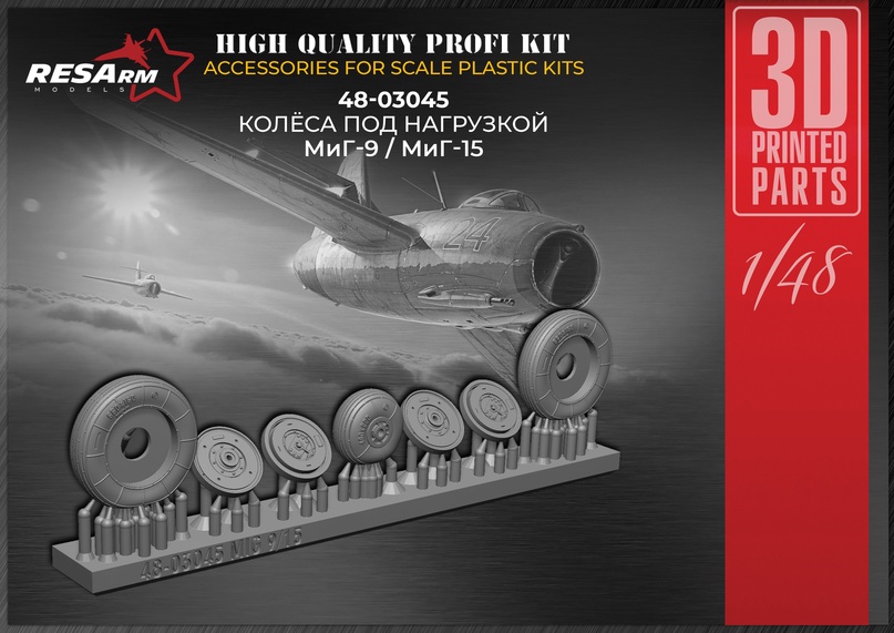 Additions (3D resin printing) 1/48 MiG-9/ MiG-15 Wheels under load (RESArm)