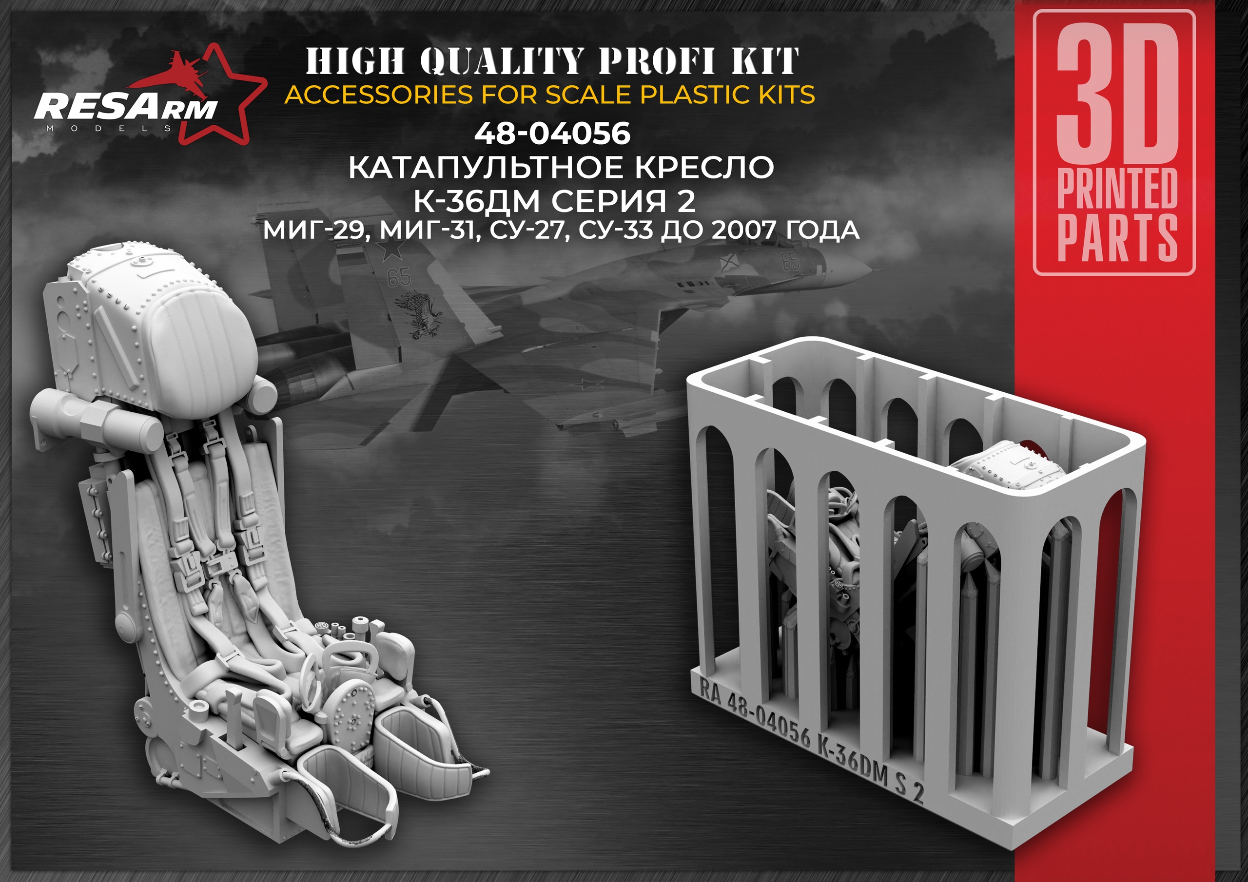 Additions (3D resin printing) 1/48 Ejection Seat K-36DM Series 2 (RESArm)
