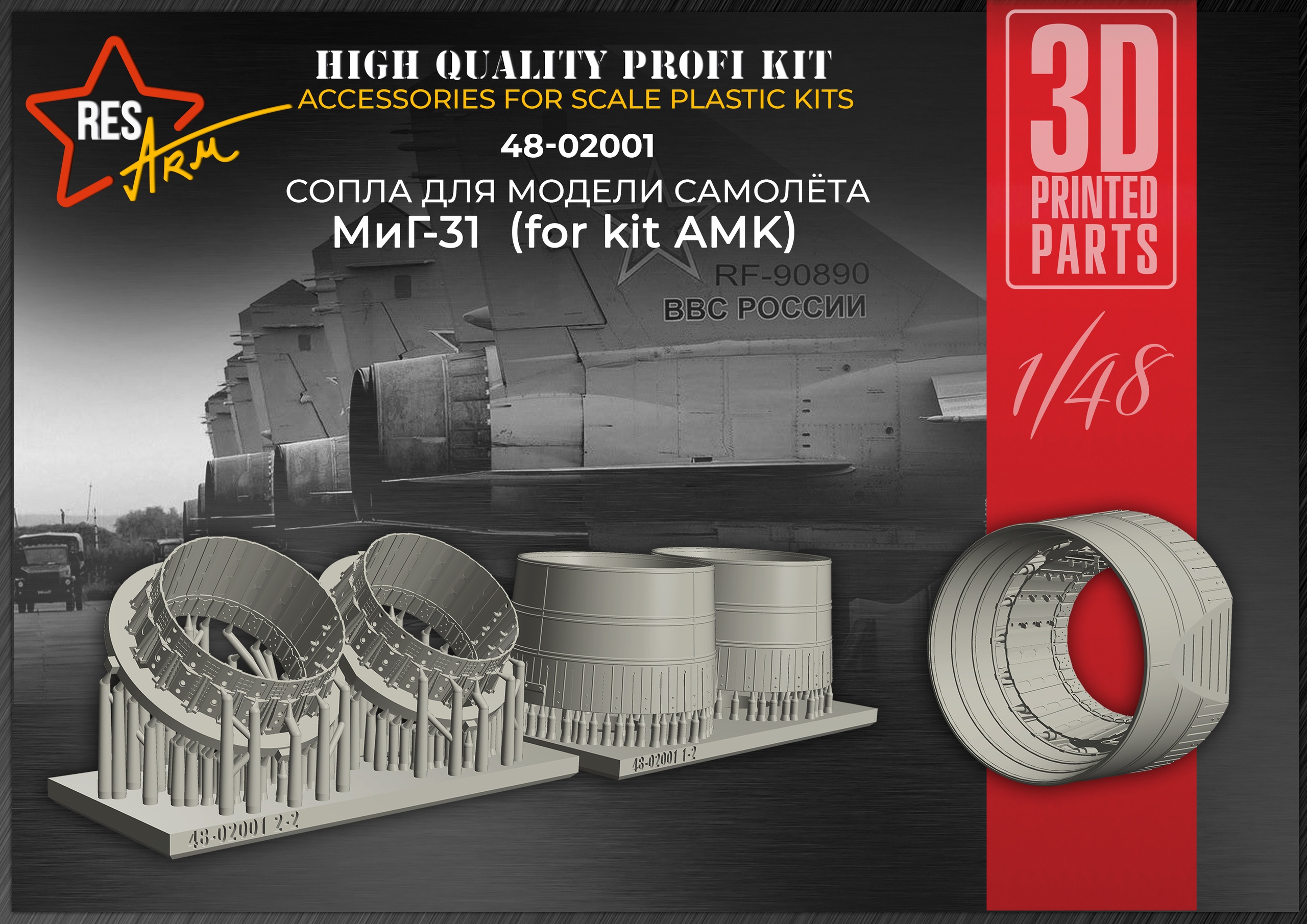 Additions (3D resin printing) 1/48 Nozzles for MiG-31 (For kit AMK) (RESarm)