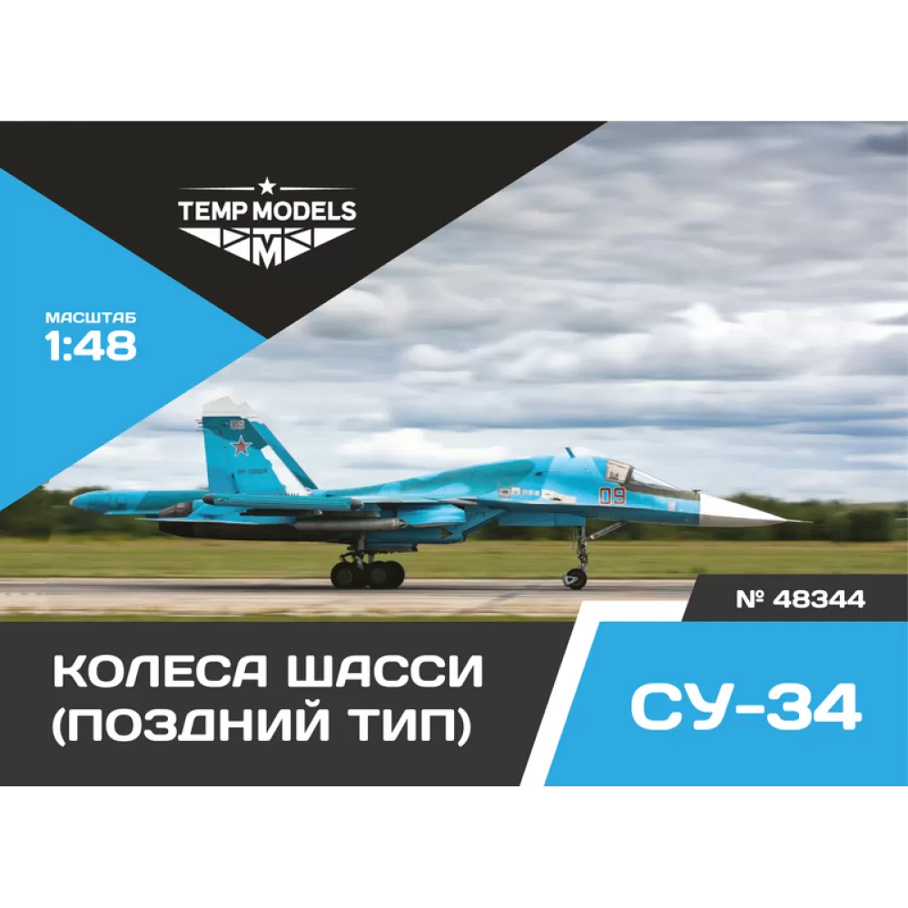 Additions (3D resin printing) 1/48 HIGHLY DETAILED WHEEL SET SU-34 LATE TYPE  (Temp Models)