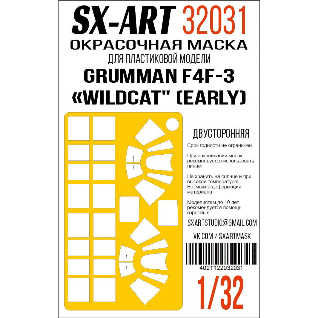 Paint Mask 1/32 F4F-3 Wildcat (Trumpeter) double-sided (SX-Art)