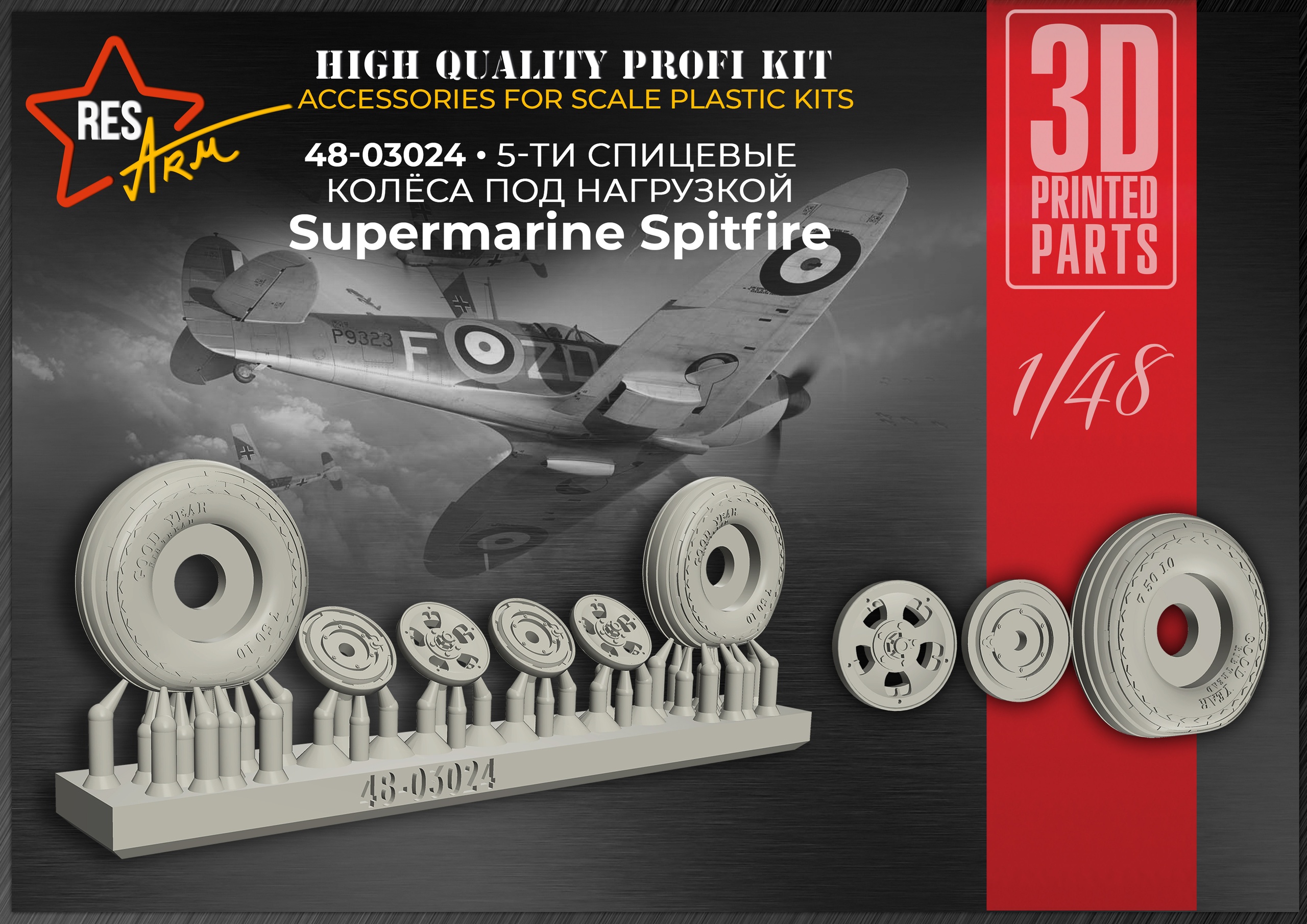 Additions (3D resin printing) 1/48 Supermarine Spitfire Wheels under load (var 5) (RESArm)