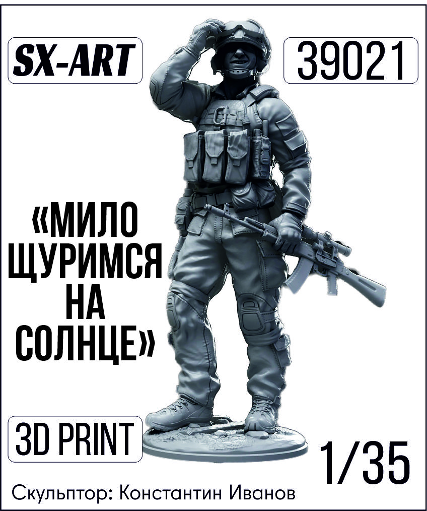 Addition (resin) 1/35 "Squinting sweetly in the sun" (SX-Art)