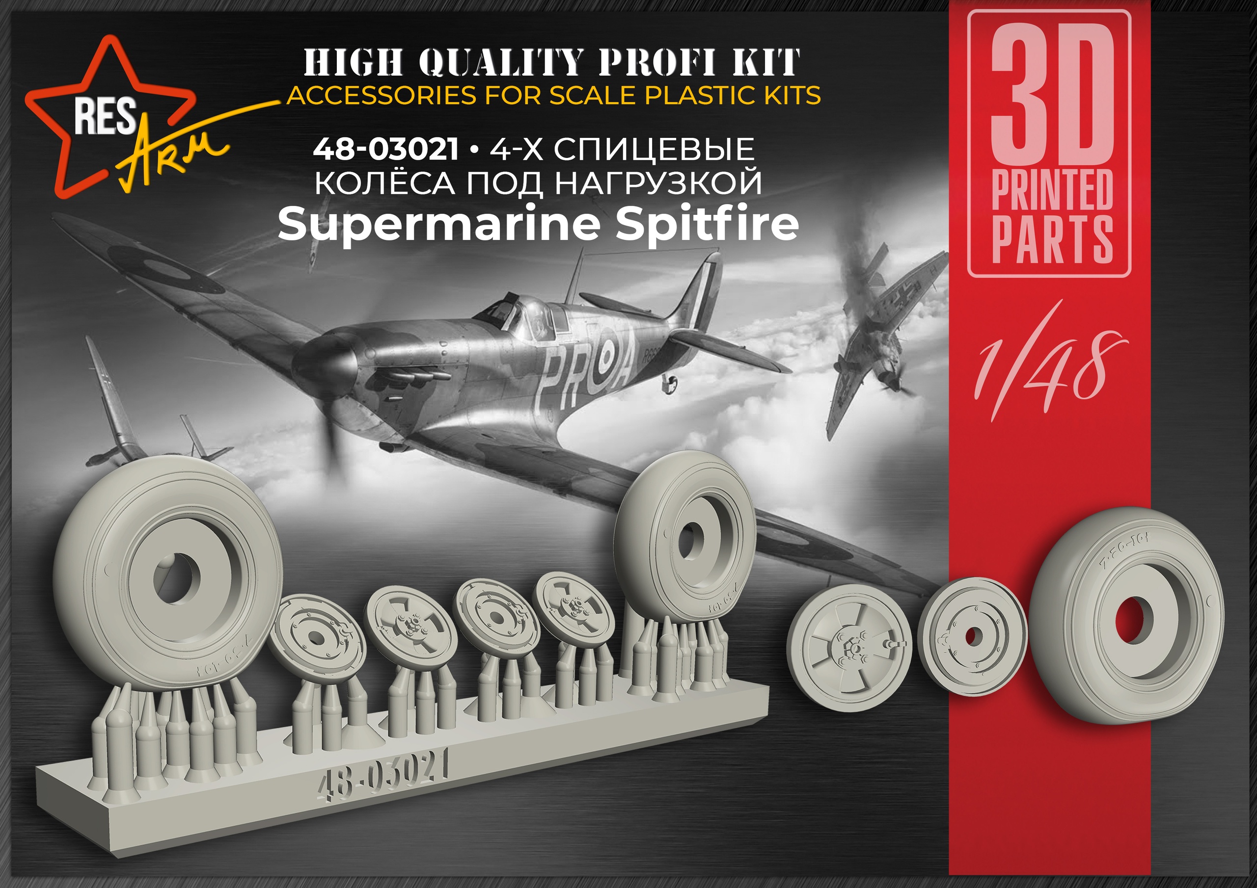 Additions (3D resin printing) 1/48 Supermarine Spitfire Wheels under load (4-spoke wheels) (RESArm)