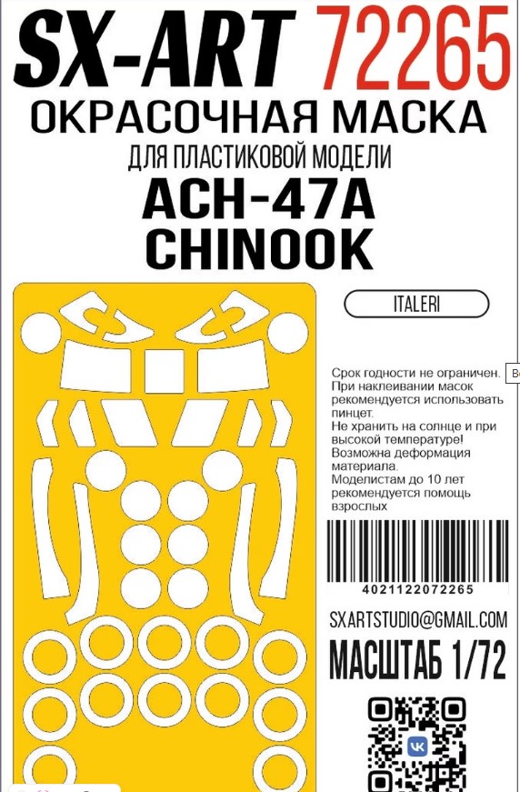Paint Mask 1/72 ACH-47A Chinook (Italeri)